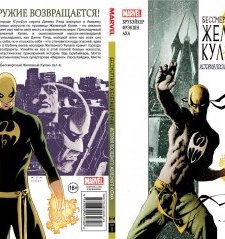 Железный Кулак от Alden Comics
